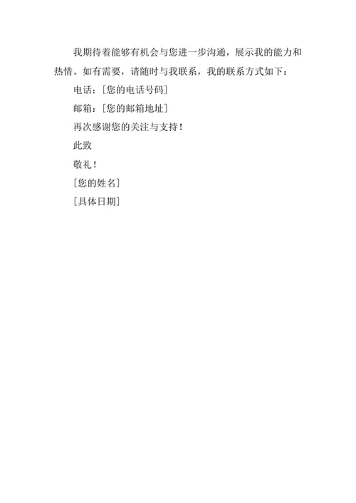 拉丁语专业求职自荐信