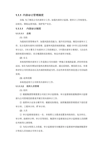 公司企业内部审计管理制度.docx