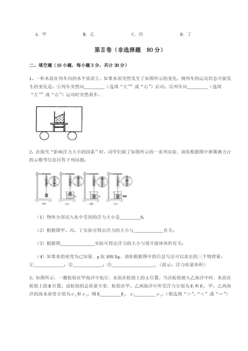 滚动提升练习四川遂宁市第二中学物理八年级下册期末考试专题测评试题（详解）.docx