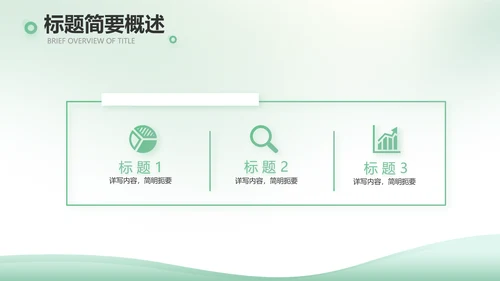 绿色清新春天来了植树节动态PPT