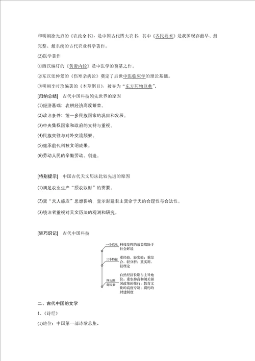 2018版高考历史人教全国版大一轮复习配套讲义必修三第十二单元中国传统文化主流思想的演变与科技文艺第38讲