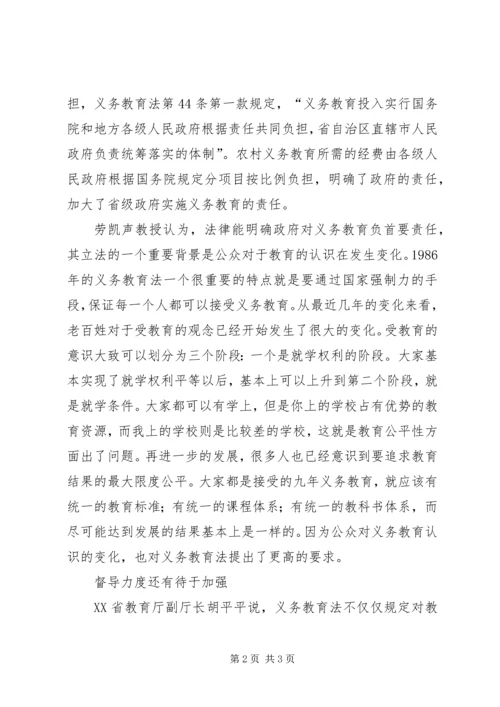 学习义务教育法心得体会(最新).docx