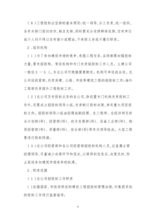 投标管理制度15篇.docx