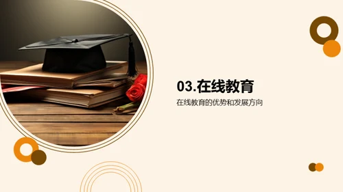 教育学前沿探索