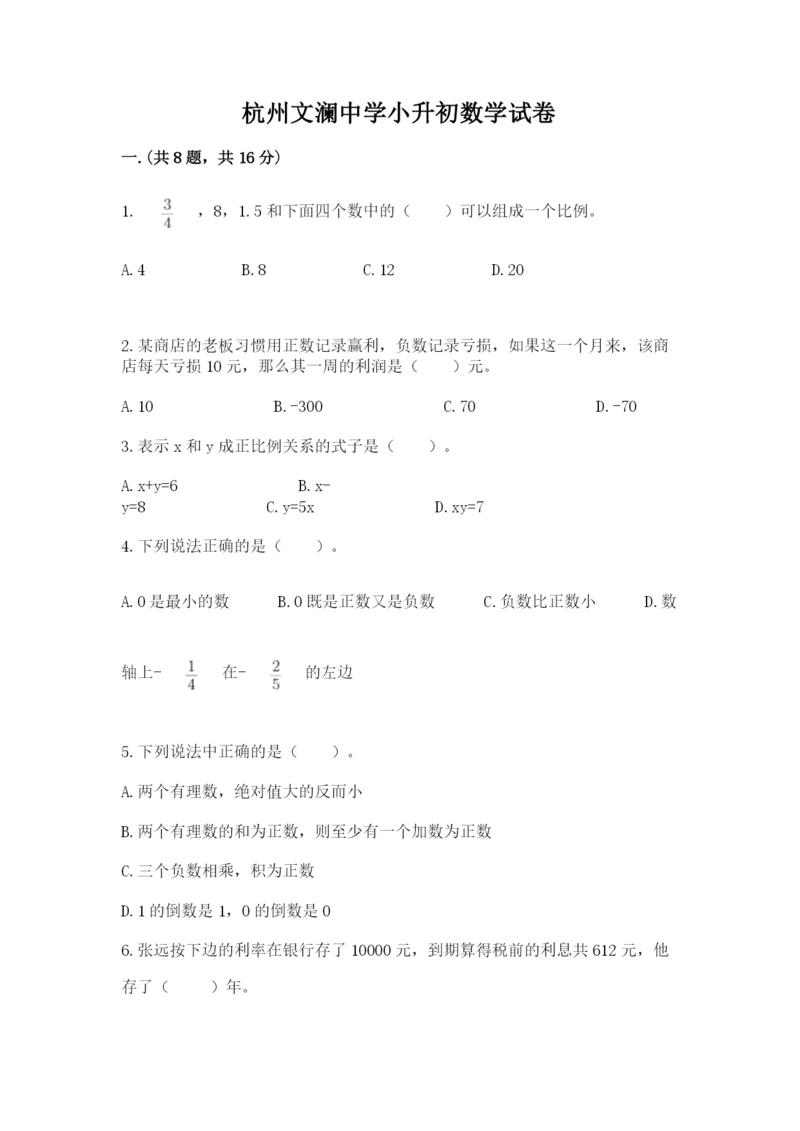 杭州文澜中学小升初数学试卷含答案(名师推荐).docx