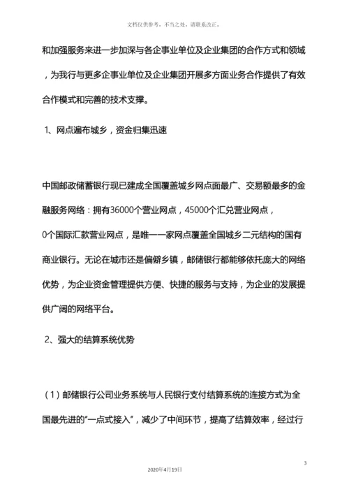 银行元旦社区活动方案.docx