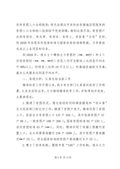 脱贫攻坚行动实施计划.docx