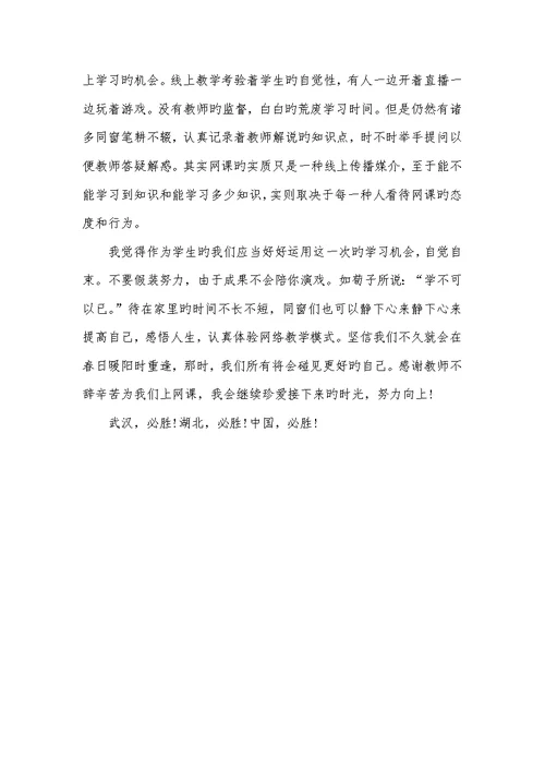 2022年疫情期间线上学习心得三篇