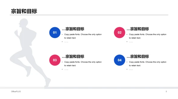 蓝色插画风马拉松活动策划方案PPT模板下载