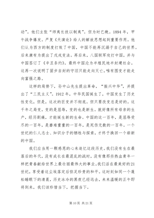 复兴之路千年局变.docx