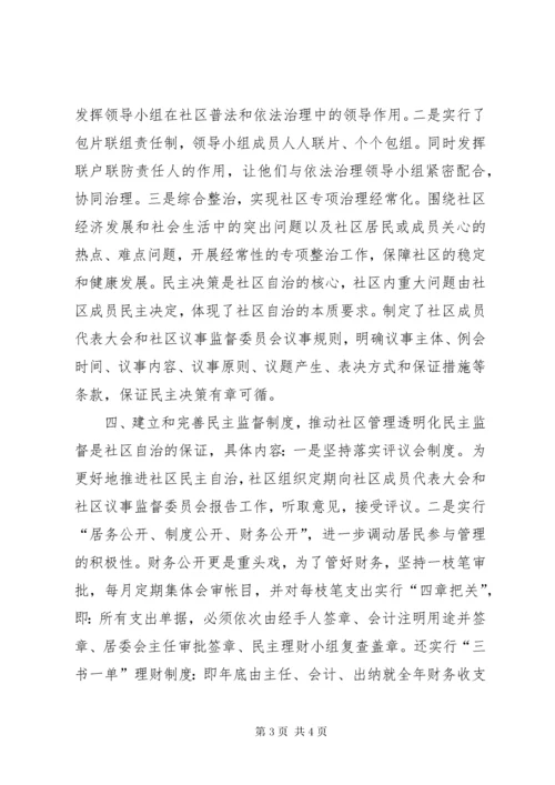 民主法治示范社区申报材料 (6).docx