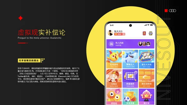 VR元宇宙发展研究报告PPT模版