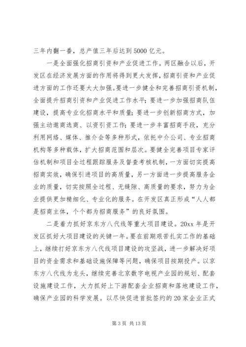 开发区工作计划 (6).docx