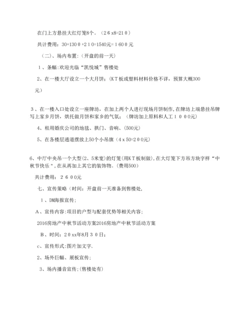 房地产中秋国庆活动方案.docx
