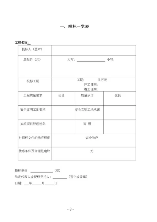 学校建设窗采购竞投标文件word模板