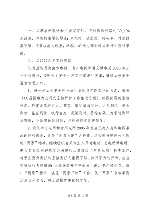 在电力公司职工代表大会上的工作报告.docx