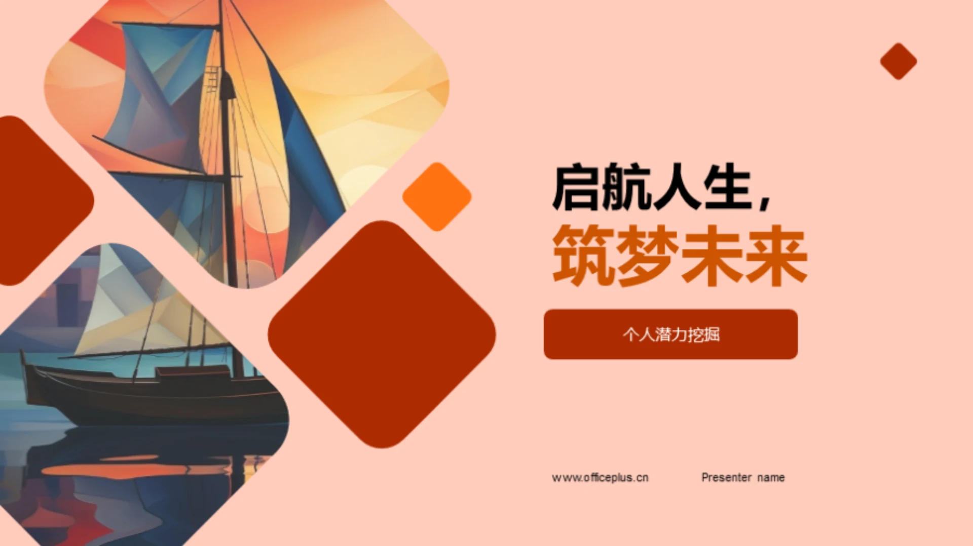 启航人生,筑梦未来