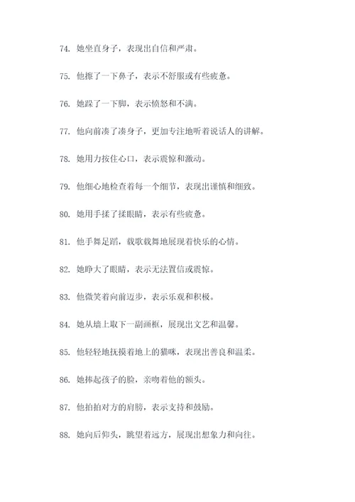 描写人物行为的好词好句