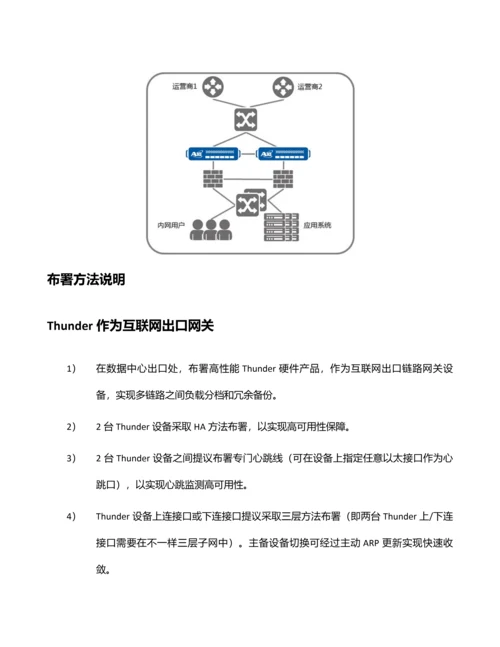 AGSLB多数据中心关键技术专项方案.docx