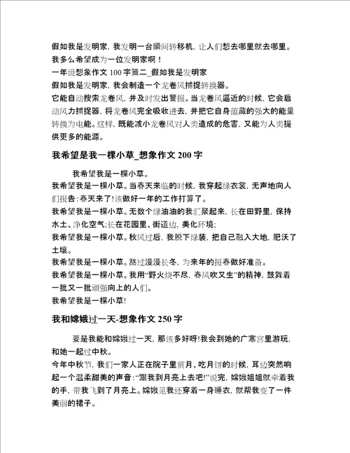 小学一年级想象描写短文章短文二十篇汇编
