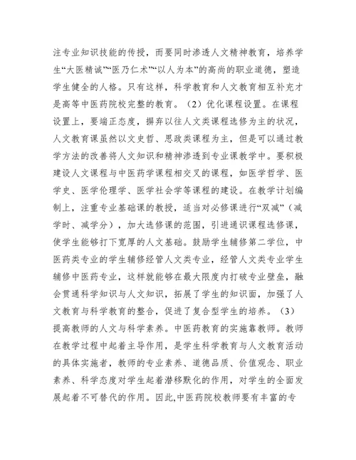 人文教育与科学教育整合途径论文