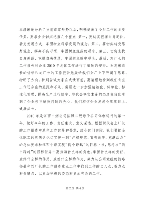 学习和感受厂职工代表大会报告 (3).docx