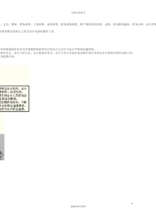 会计基础工作规划实施细则讲义.docx