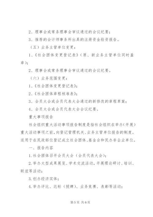 社会团体换届工作指引.docx