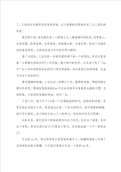 校友代表在建校周年庆典大会上的发言