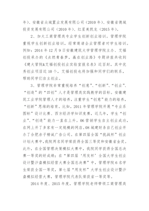 工商管理类分流培养研究论文.docx