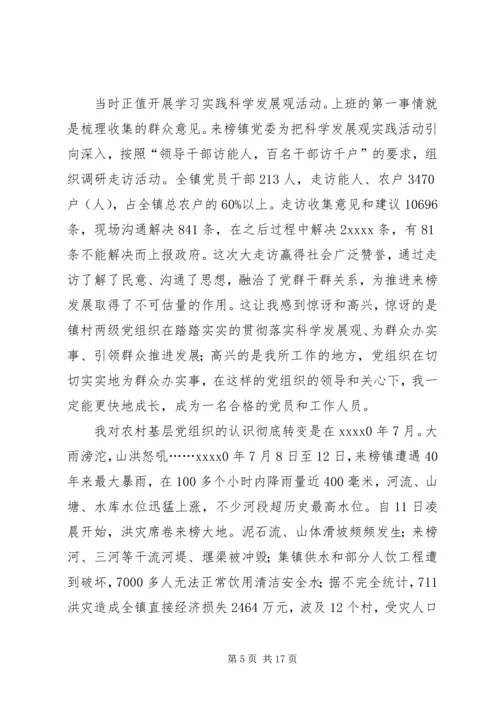 建党90周年征文：党旗在我心中飘扬.docx