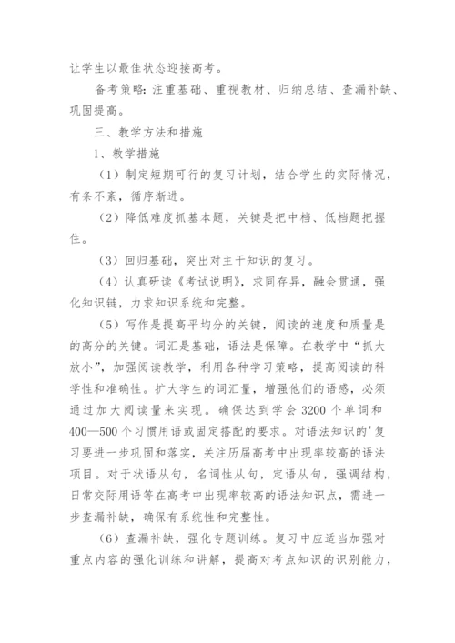 高三第一学期英语教学工作计划.docx