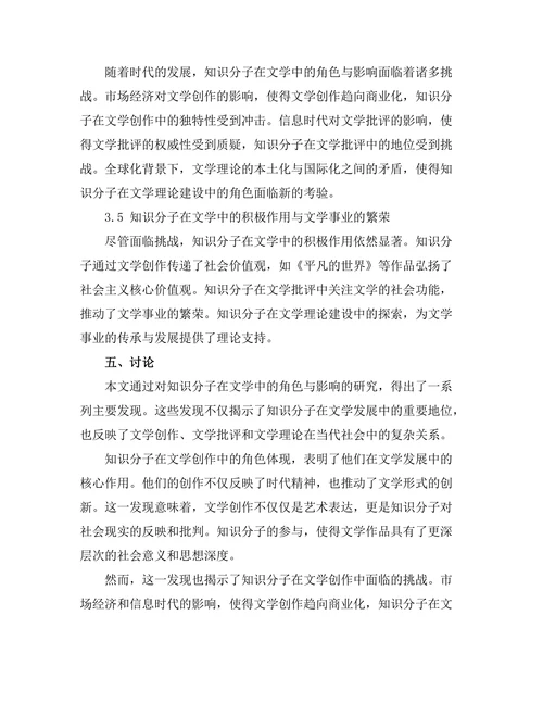 知识分子在文学中的角色与影响