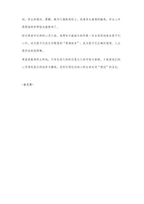 用感动感动课.docx