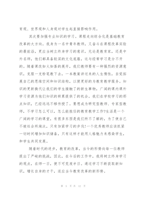 新教师培训心得体会总结.docx