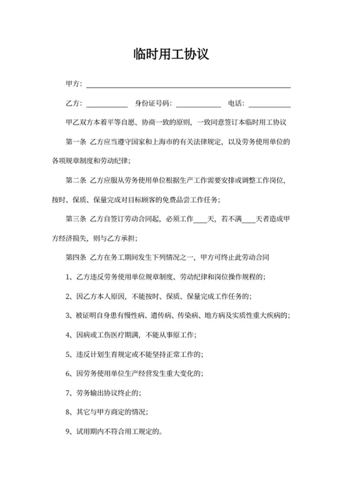 临时用工协议
