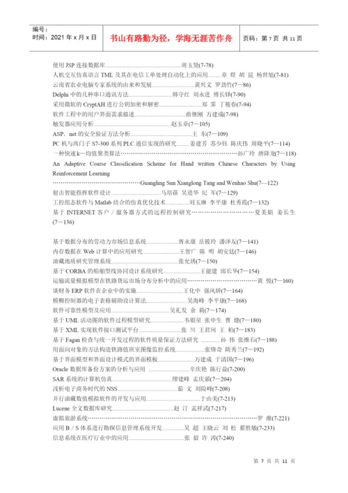 第六届全国计算机应用学术会议论文集总目录.docx