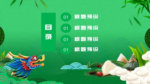 端午节龙舟通用PPT模板