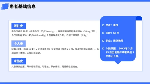蓝色简约插画风社区病例分析PPT模板