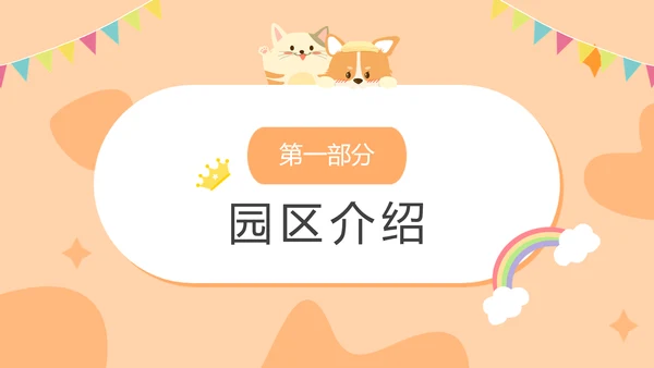 手绘扁平可爱幼儿园家长会主题汇报