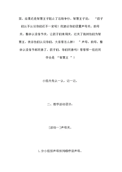 小学一年级语文教案——文字与拼音（五）第一课时教案
