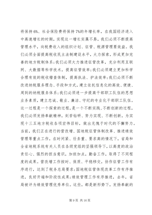 税务局领导干部“两学一做”党课讲稿 (2).docx