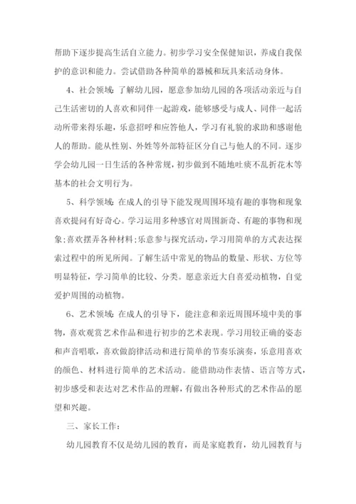 幼儿小班班主任工作计划(5篇).docx
