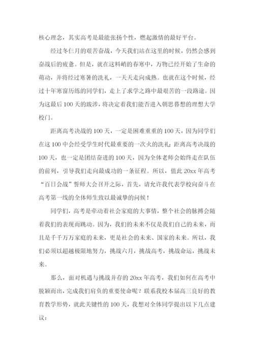 百日誓师高考励志演讲稿.docx