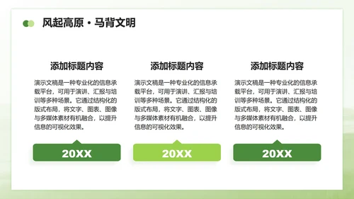 绿色商务风内蒙古草原主题家乡介绍作业汇报PPT模板