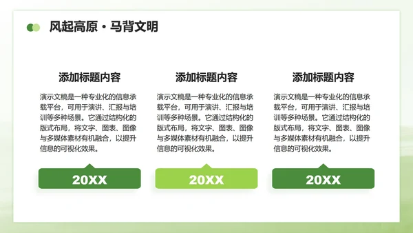 绿色商务风内蒙古草原主题家乡介绍作业汇报PPT模板