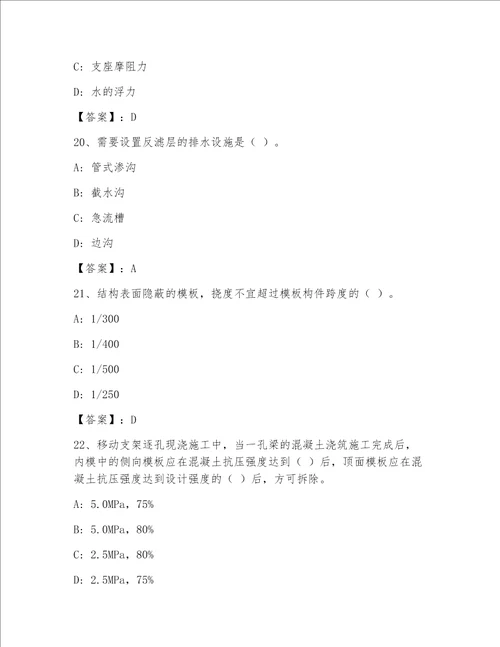 一级建造师之一建公路工程实务（综合题）