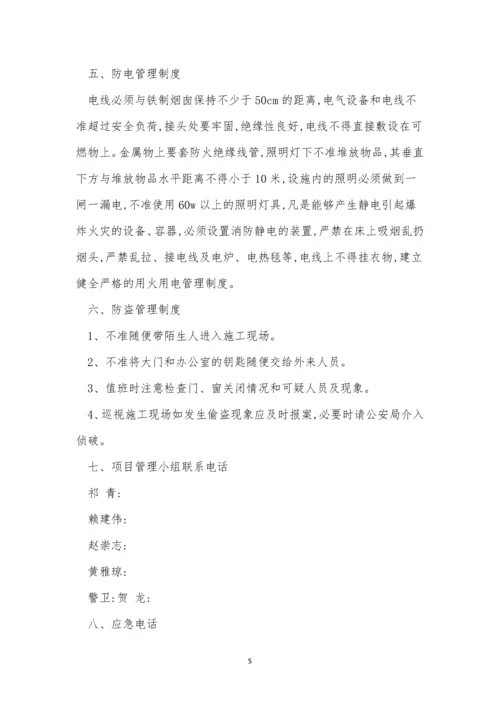 冬季安全管理制度3篇.docx