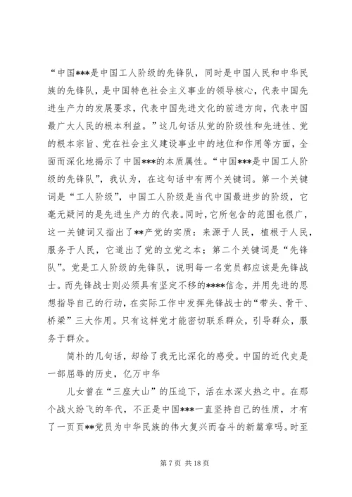 第一篇：学习党的性质.docx