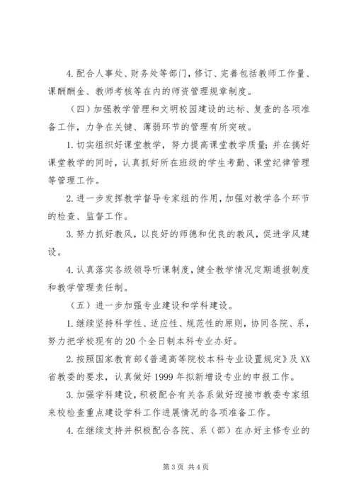 教务处下半年工作计划.docx